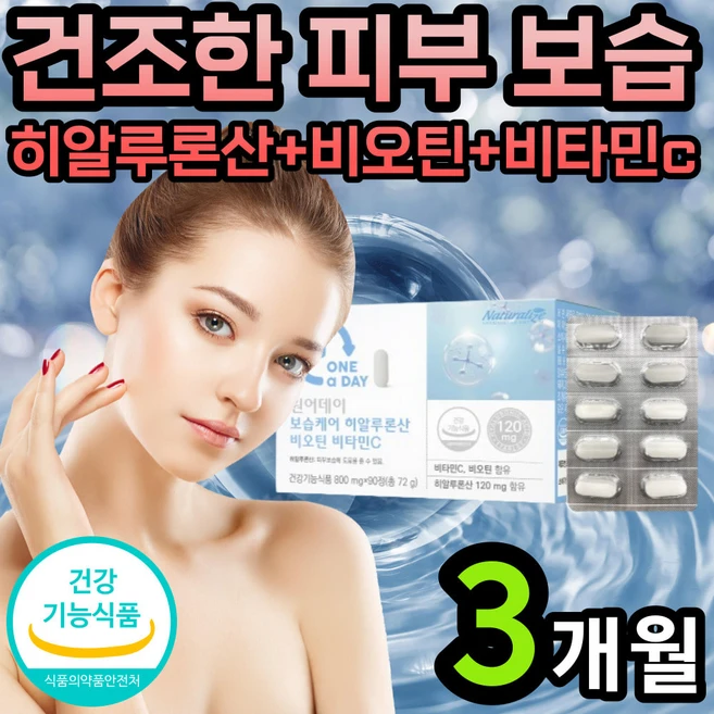 네추럴라이즈 원어데이 보습케어 히알루론산 비오틴 비타민C, 90정, 1개 - 쿠팡