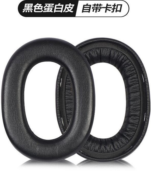 Jabra Elite 85H 耳機替換耳罩, 黑色蛋白皮耳機套一對【自帶卡扣】, 1個