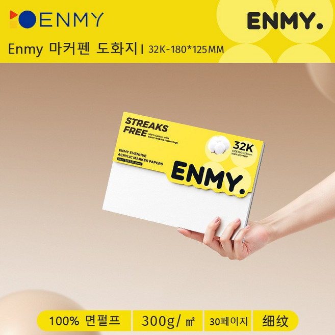 ENMY 마카 전용 드로잉 아트지 면펄프 종이 번짐 없음 필기 자국 없음 보풀 없음 마카 전용 300g 종이, 1박스