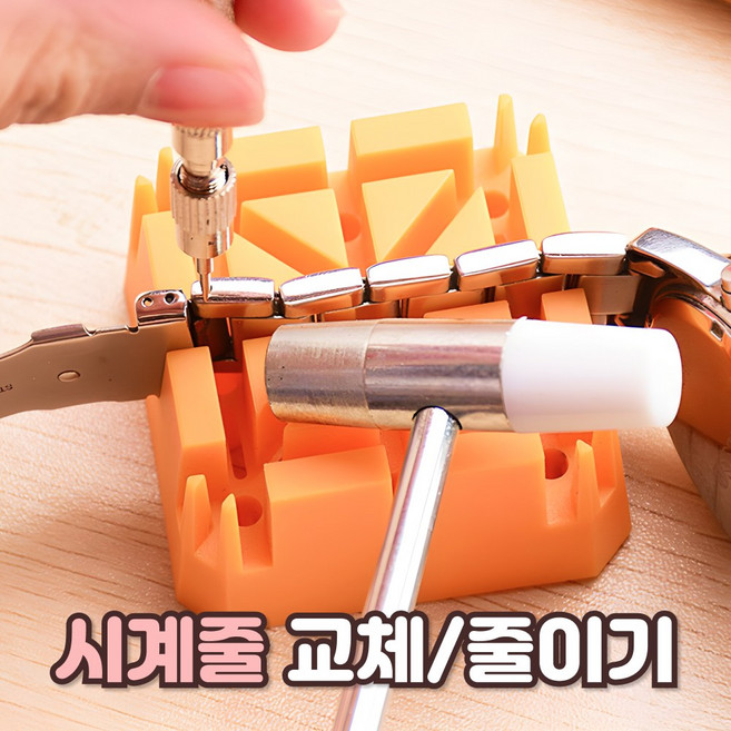 샌디르 시계줄 교체 공구 세트 메탈시계줄 조절기 줄이기