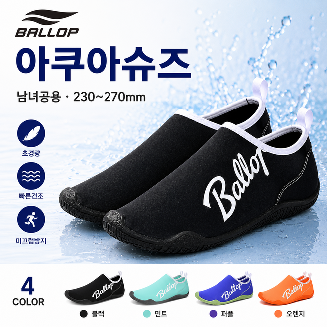밸롭 아쿠아슈즈 레터링 남녀공용 워터슈즈 물놀이신발 BA02010124