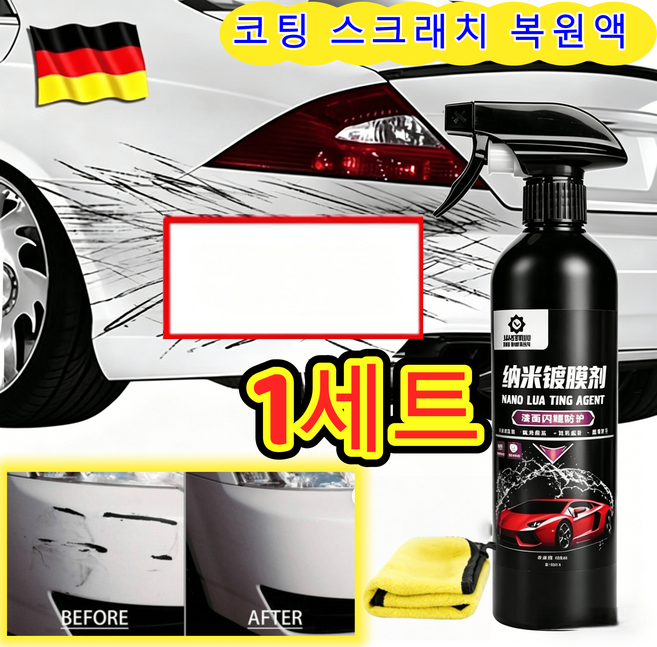 afurdel 자동차 스크래치 복구제 코팅 스크래치 복원액 자동차 컴파운드