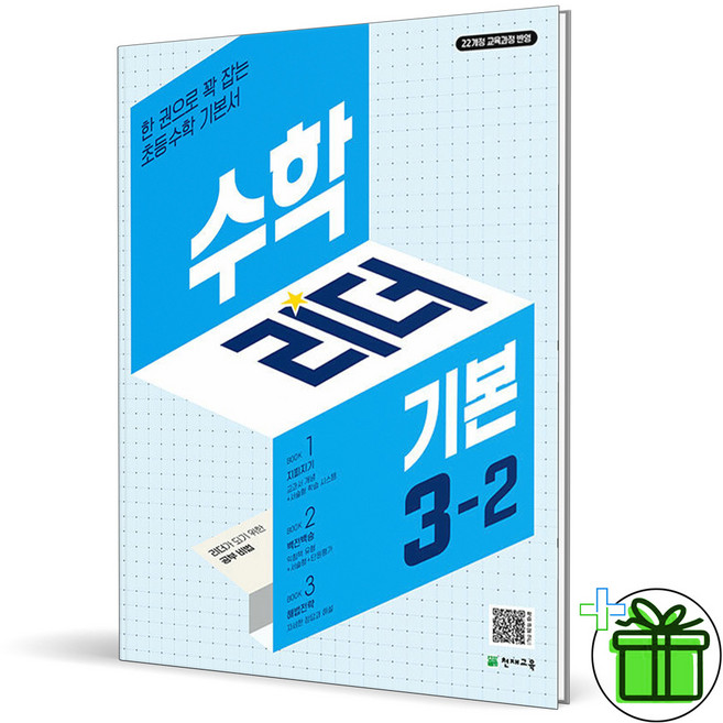 (사은품) 수학리더 기본 초등 수학 3-2 (2026년), 수학영역, 초등3학년