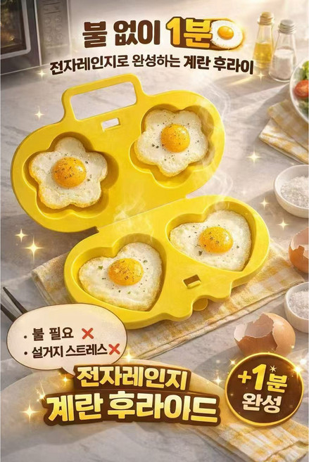 퍼플지니 전자레인지양면사용 계란후라이 에그메이커 하트 꽃모양, 옐로우, 1개