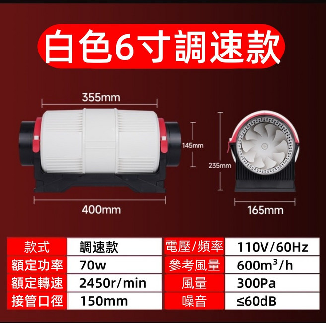 超靜音四代斜流增壓排風扇 NCC檢驗合格 遙控器控制 110V電線2.5公尺, 1個, 超靜音四代6寸 無段調速款白色,加1.5公尺伸縮鋁箔管+一卡箍