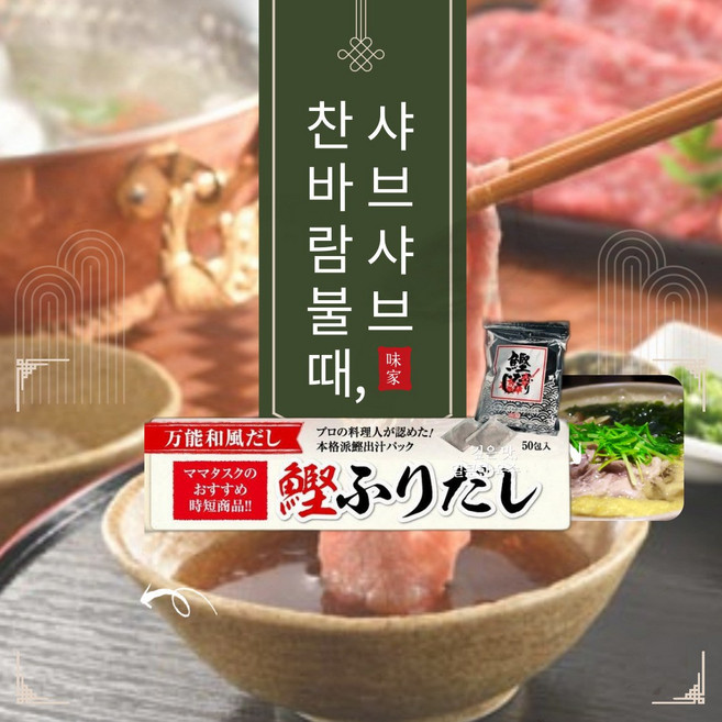 [카츠오 후리다시 ]천연 육수 각가지요리에 !! 국물용다시팩8.8gx50개x2총100팩 / 표고버섯 멸치 등의 시원한맛!!, 8.8g, 50개