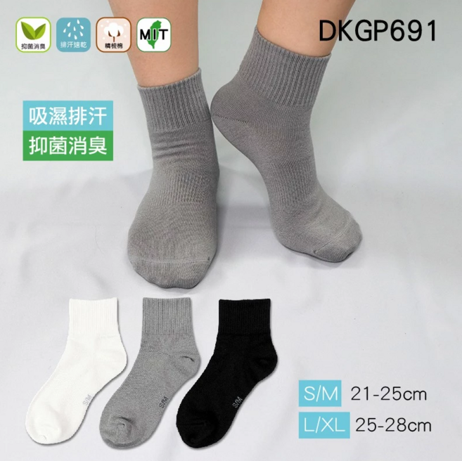 MIT 吸濕排汗 抗菌消臭 襪子