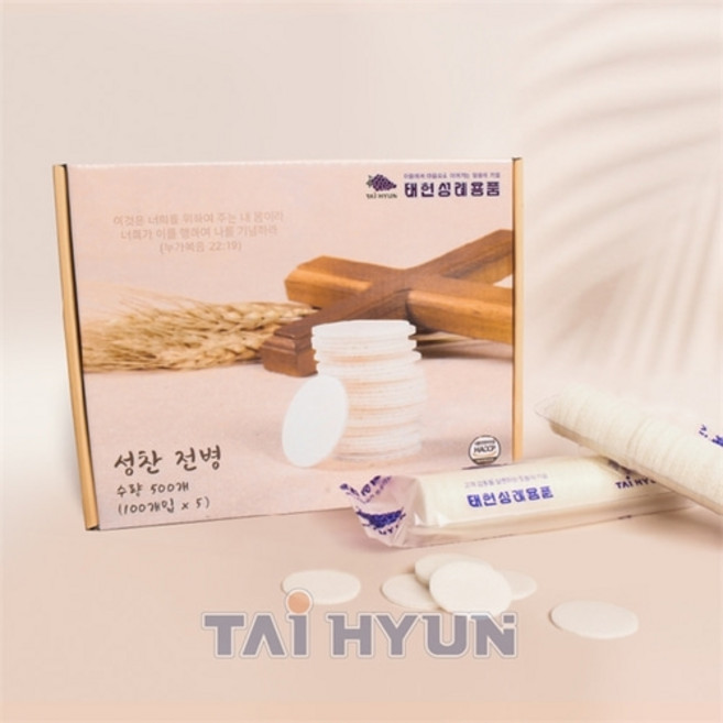 태현테크 성찬전병(1BOX)-500개입, 1개