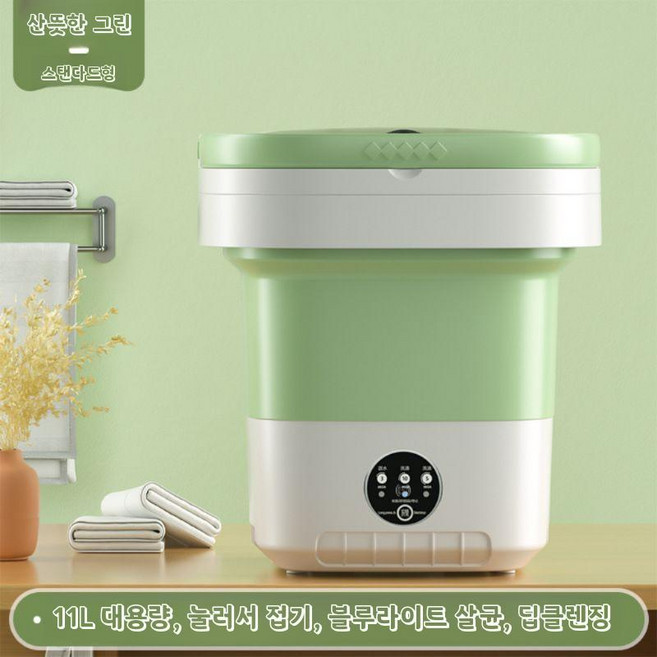 1인용 미니 세탁기 휴대용 여행 캠핑 속옷 양말 살균기능, 12L 접이식 녹색+블루라이트