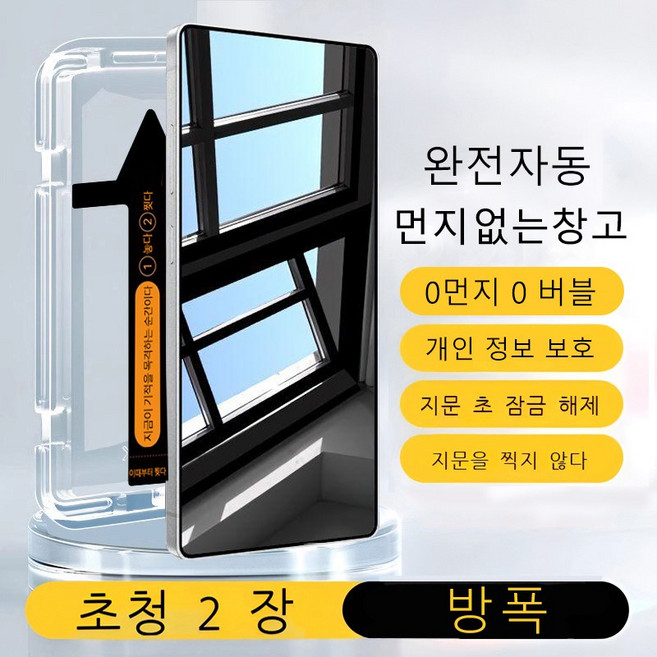 갤럭시 S 시리즈 강화유리 필름 & 사생활보호 필름 ( 창고에도 쉽게 적용 가능), 2개입