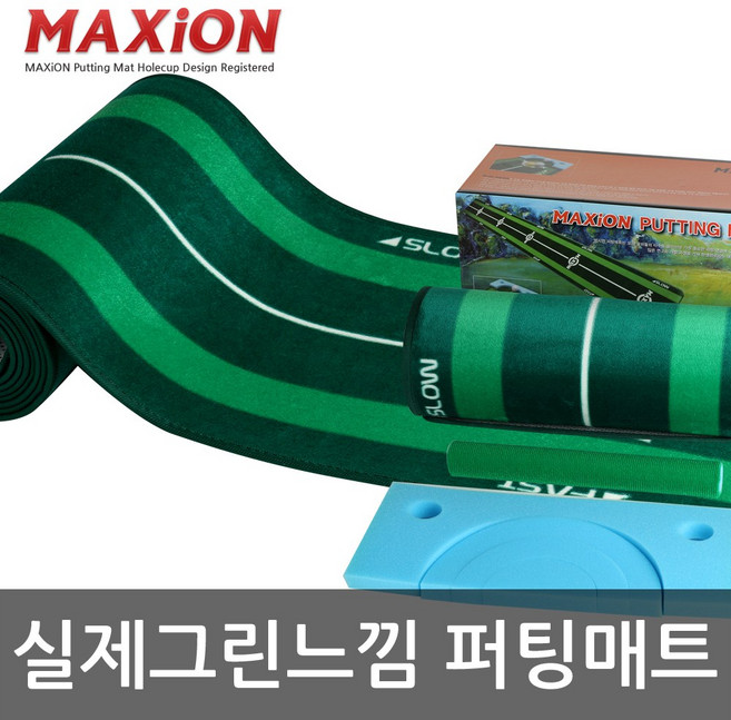 (맥시언 골프 퍼팅매트) 홀컵 기능 디자인등록 퍼팅 연습기/ 국산 310-441cm 길이 폭 다양/MAXiON Golf Putting Mat/공 채 티 화 바지 장갑 웨어 매트 용, 30x220유홀+캔홀컵세트, 1개