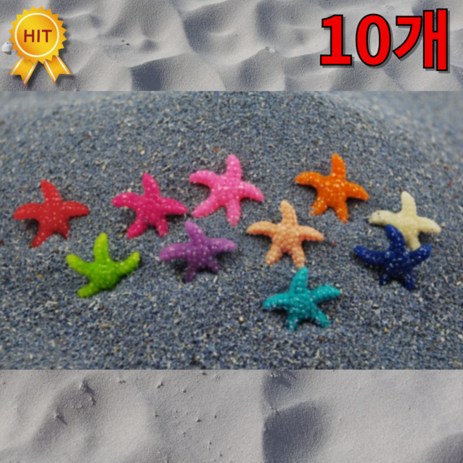 어항꾸미기 미니 불가사리, 10개