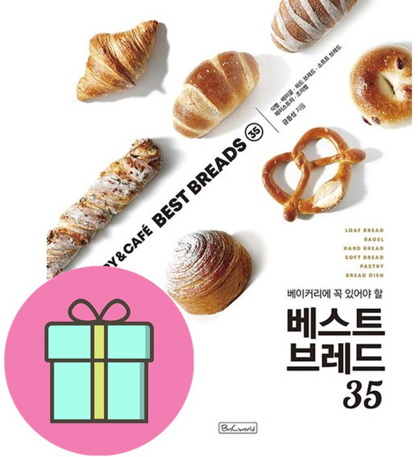 비앤씨월드 베이커리에 꼭 있어야 할 베스트브레드 35 (마스크제공)