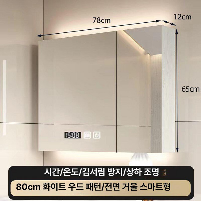 욕실 거울장 세면대 조명 거울 상부장 화장대 간접조명, 1개, 80cm 미러 스탠다드 미러