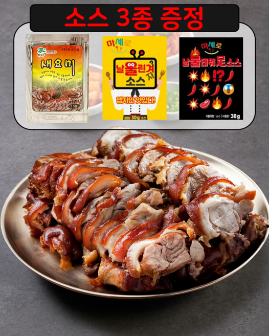 [뼈랑 살분리] 진또배기족발 1.3kg이상 국내산 앞다리 왕족발 공장직접판매 [원산지:국산], 1개, 1.3kg