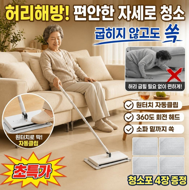 [신제품 특별 혜택]허리해방1초완성 자동클립 마법 밀대 가정용 미니 자동 걸레집게 욕실 밀대 이지탭 원터치 밀대, (밀대)& 청소 천 4개, 고급 아이보리 - 115cm*3