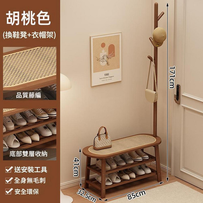 JWJJ 實木藤編換鞋凳 65cm, 胡桃色天然藤編換鞋凳85CM長帶掛衣架, 85層