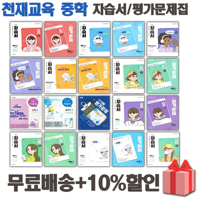 2026년 천재교육 미래엔 동아출판 중학교 자습서 평가문제집 중등 국어 영어 수학 과학 역사 사회 도덕 기술가정 1 2 3 - 학년 학기 중1 중2 중3, 동아출판중학사회1평가문제집(설규주)