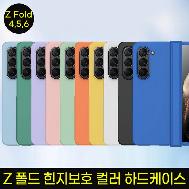 Z폴드7/Z폴드6/Z폴드4 /Z폴드5 힌지보호 파스텔컬러하드케이스/Z폴드6 힌지보호투명하드케이스(터치펜포함)
