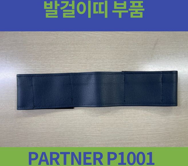 대세 PARTNER P1001 일반형 휠체어 발걸이띠 부품, 1개