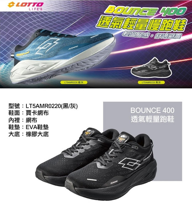 LOTTO BOUNCE 400 透氣輕量跑鞋 LT5AMR0220