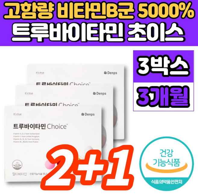 투루 트루 바이타민 초이스 choice 트루바이 비타민 하루한포 데일리 올인원 영양제 우먼 맨즈 멀티 팩, 3박스, 30정