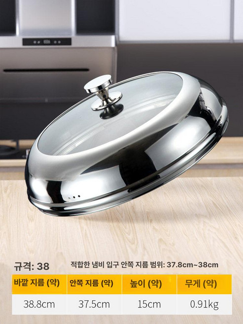 볶음냄비 뚜껑 원형 스테인리스 대형 덮개 철제 튀김팬, 1개