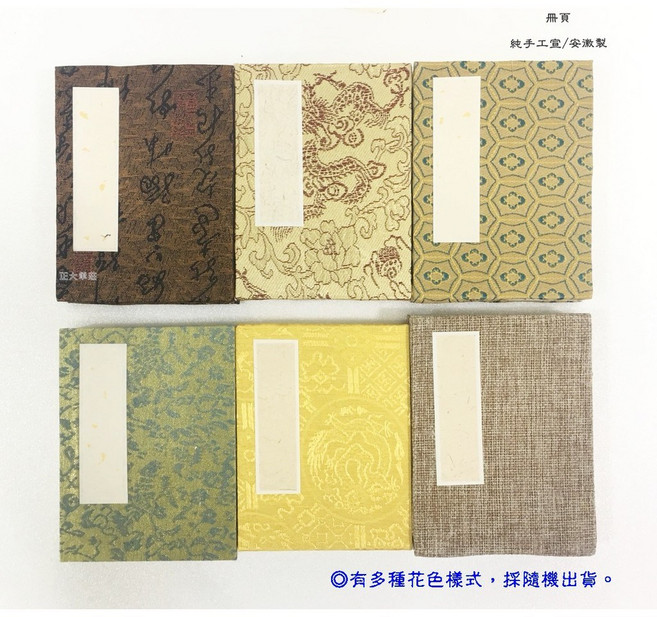 正大筆莊 冊頁 安徽製 純手工宣紙, 1個, 11號 (17x12cm)