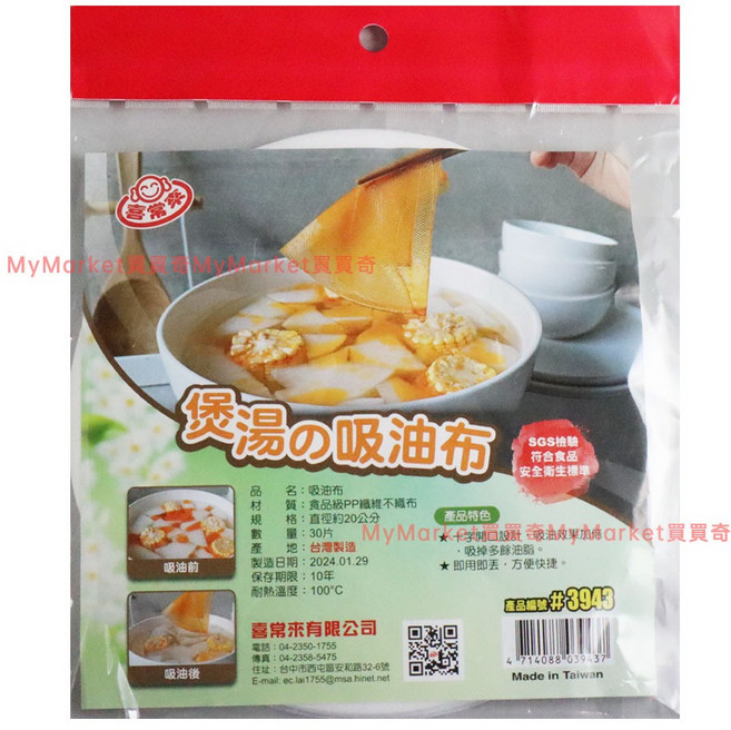 煲湯吸油布, 1個, 台灣製／煲湯吸油布20cm／30枚入, 20cm