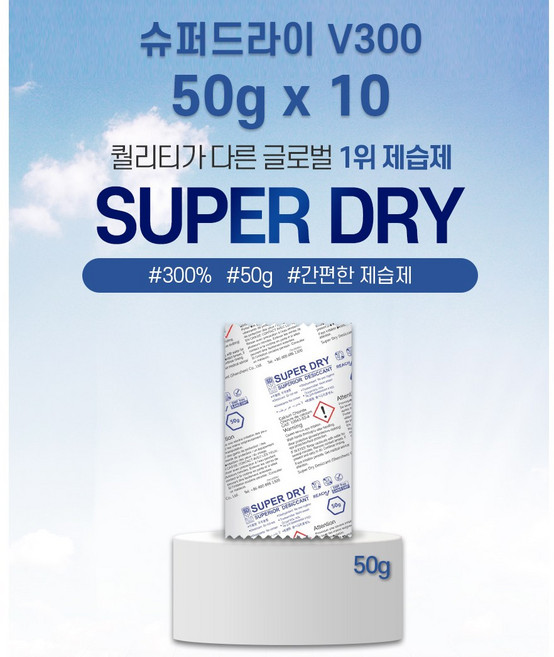 SUPER DRY 슈퍼드라이 300% 흡수하는 제습제 V300 50g 10개
