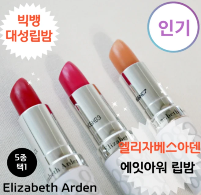 [빅뱅 대성 립밤] 자외선으로 부터 입술을 보호 수분 공급! 고급 립케어 SPF 15 [엘리자베스아덴립밤 에잇 아워 립 프로텍턴트], 엘리자베스 아덴 립밤(블러쉬), 3.7g, 1개 - 쿠팡