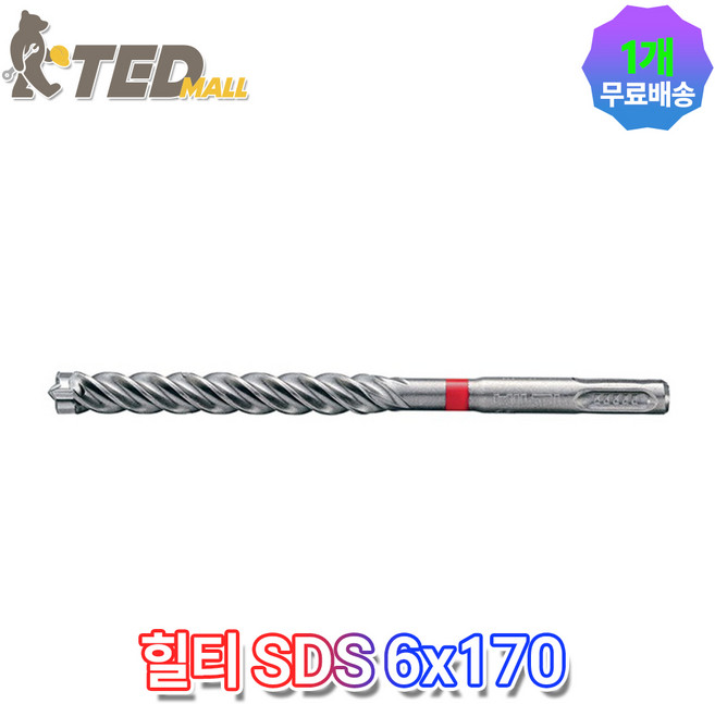 힐티 SDS PLUS 드릴비트 4날 6mm X 120-220mm 함마드릴비트 콘기리, 6mm X 170mm (4날), 1개