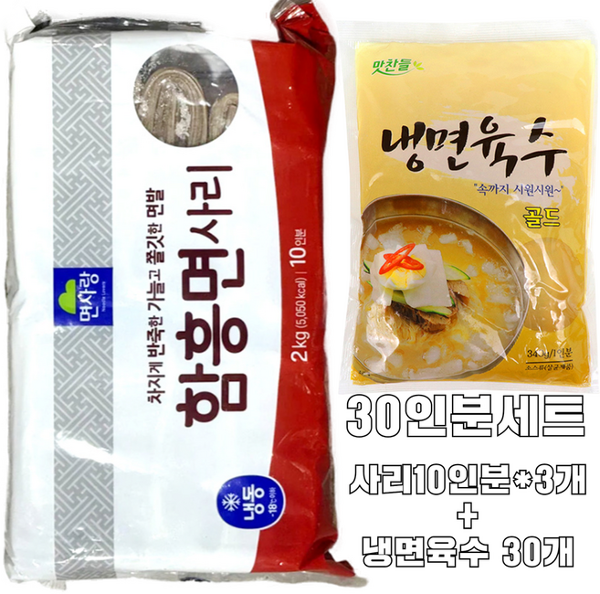 자연톡 대용량 30인분세트 면사랑 함흥냉면 사리 + 맛찬들 냉면육수, 1세트, 16.2kg