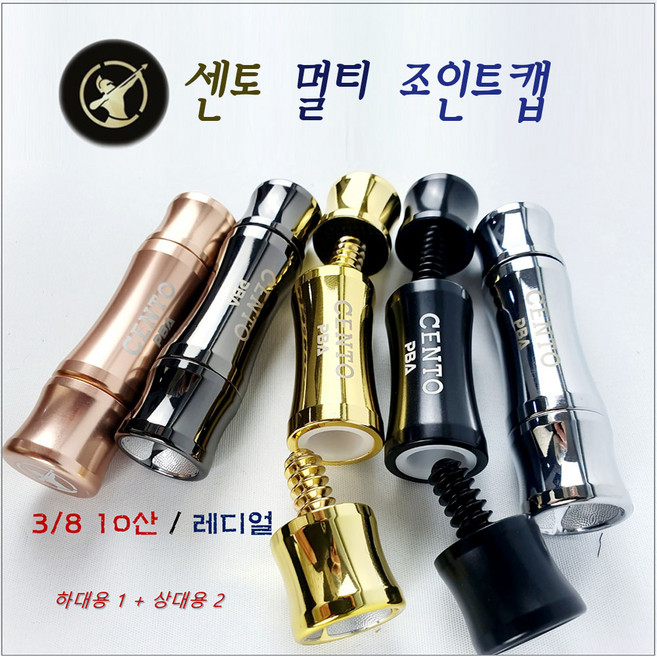 센토조인트캡 센토 멀티 3/8 10산 레디얼 조인트캡, 크롬(실버), 1개