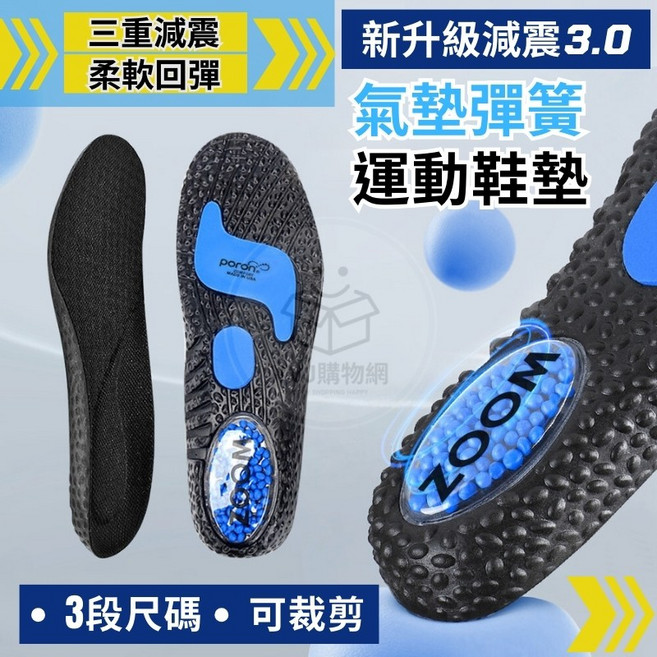 氣墊彈簧運動鞋墊 減震回彈