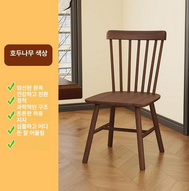 원목 다이닝체어 납품현장 팔걸이 업소용 호두색 북유럽, 1개, 윈저 의자 월넛
