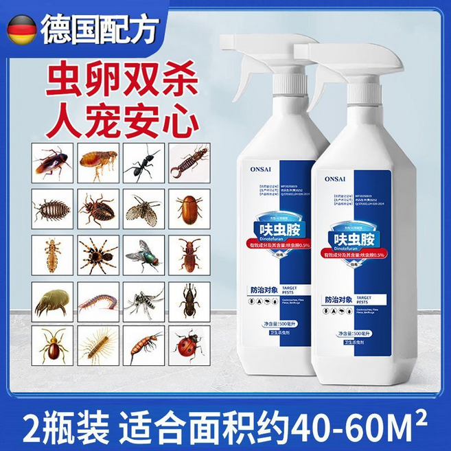 ONSAI 驅蟲噴霧 德國配方 蟲卵雙殺, 呋蟲胺殺蟲劑2瓶, 1個
