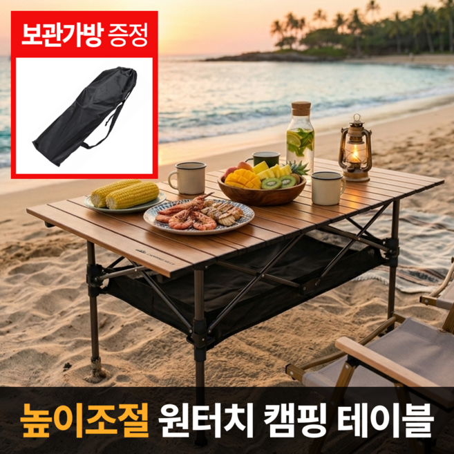 캠핑힐스 높이조절 접이식 캠핑 테이블, 우드