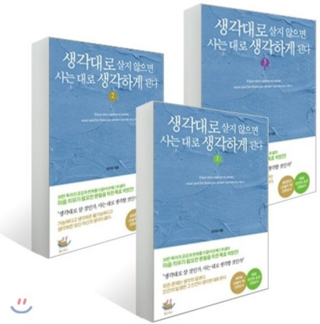 생각대로 살지 않으면 사는 대로 생각하게 된다 세트, 황소북스, 은지성,이형진 공저