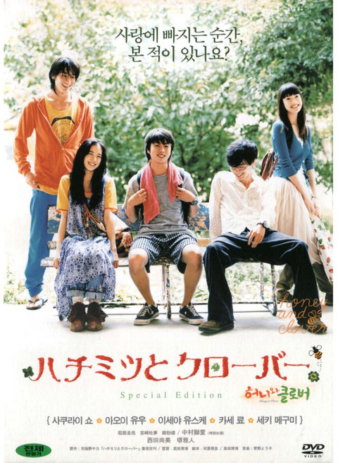 허니와 클로버(Honey and Clover) Special Edition(2DVD 초회판)
