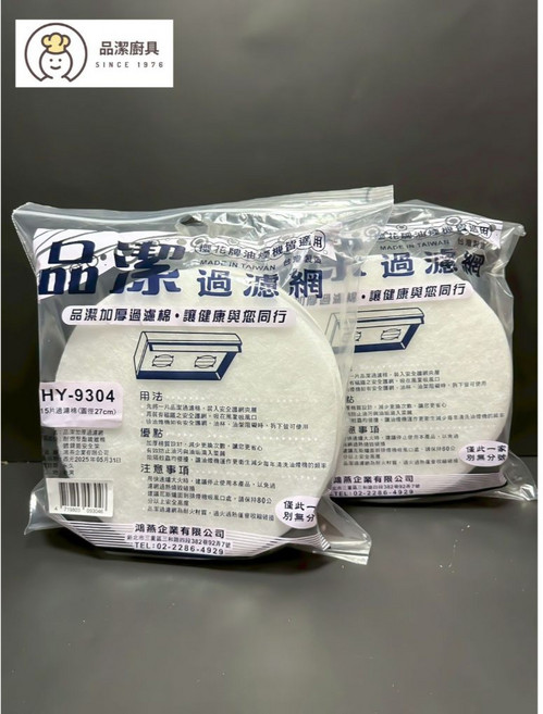 【品潔過濾網】27公分加厚油煙過濾棉( 20片濾網 ) 櫻花牌皆適用 油煙過濾網 過濾網 網友推薦, 1個, 油煙過濾棉×20片