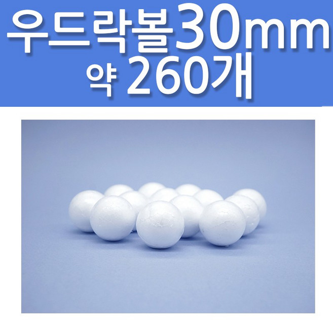 문구클럽 대용량 스티로폼공 우드락볼 30mm 약 260개, 1세트