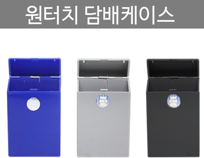 슬림형 원터치 담배케이스 에쎄 담배케이스 실리콘