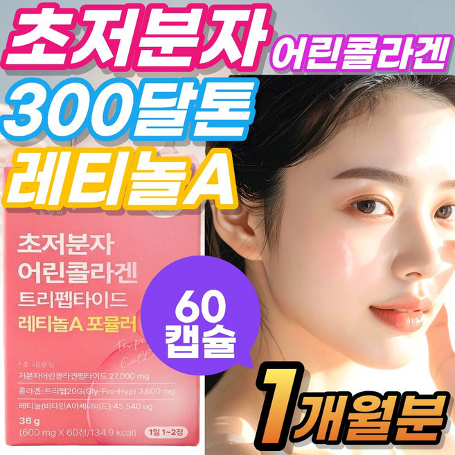 초저분자 어린콜라겐 식약청인증 다이펩타이드 펩타이드 식약청인증 저분자 어린피쉬콜라겐, 1세트, 100g
