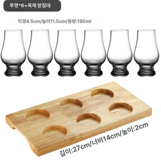위스키 테이스팅 노징 잔 글라스 크리스탈 양주, 1개, 투명 190ml 6개 나무틀 포함
