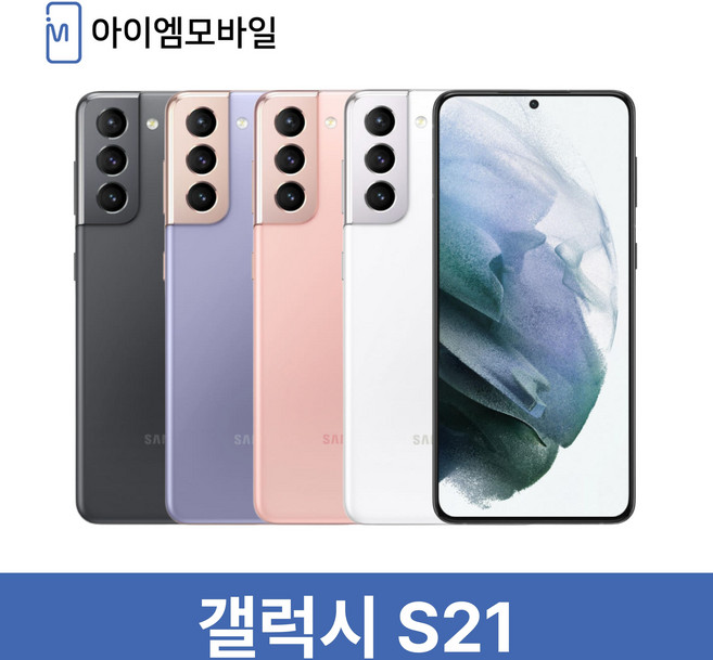 삼성전자 갤럭시 S21 256GB SM-G991N 자급제 공기계 새상품, 당일발송_화이트