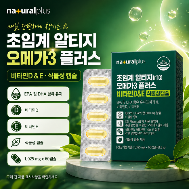 내추럴플러스 초임계 알티지 rTG 오메가3 플러스 비타민D&E 식물성캡슐, 1개, 60정