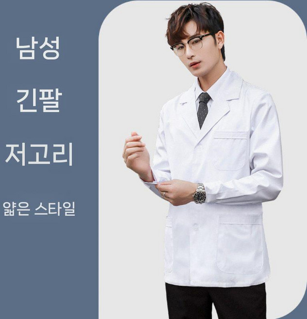 남자 약사 빅사이즈 약국 실습 의사 반팔 가운 병원복 실험