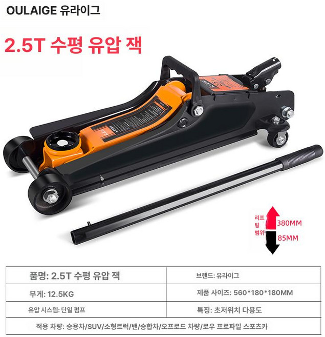 소형 잭 리프트 작업 2.5톤 가레지 오프로드 작기, 오라게 2 . 5t 차량용 구조, 1개