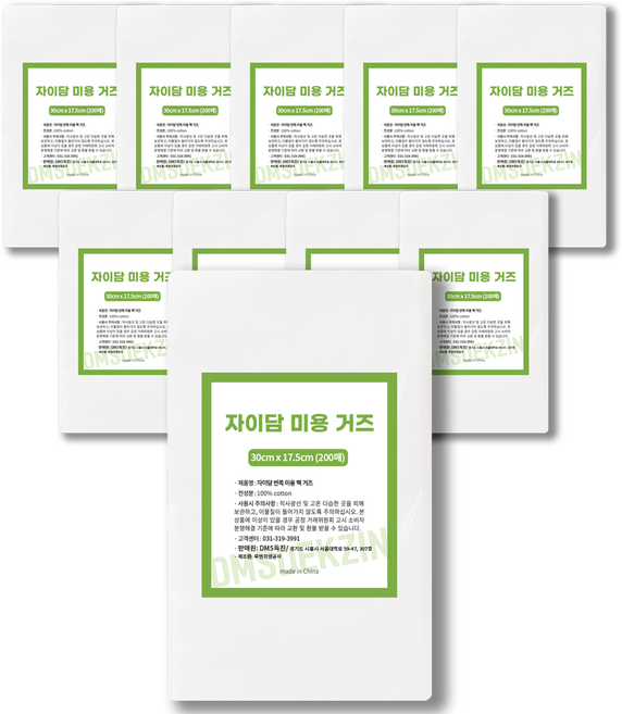 자이담 반쪽 미용 거즈 30X17.5cm 모델링팩 팩거즈 대형거즈 석고팩 고무팩, 10개, 200매입